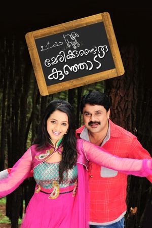 Marykkundoru Kunjaadu's poster