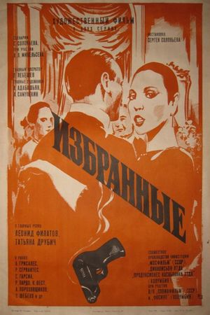 Izbrannye's poster