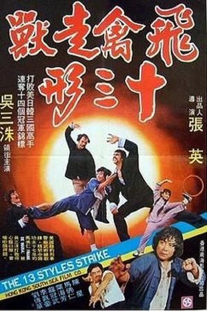 Eighth Wonder of Kung Fu's poster