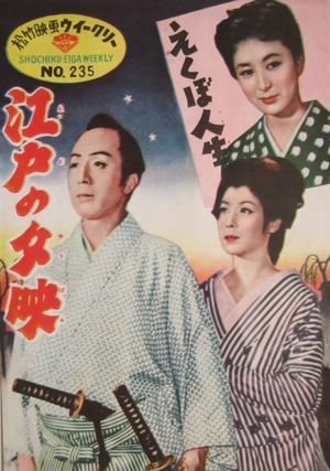 Edo no yubae's poster