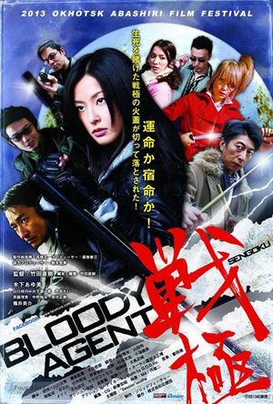 Sengoku: Bloody Agent's poster