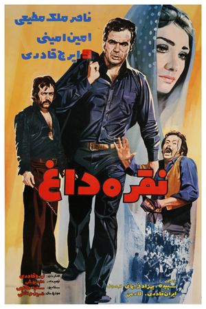 Noghre-dagh's poster