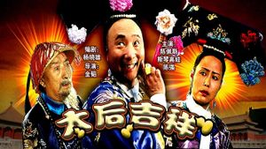 Tai hou ji xiang's poster