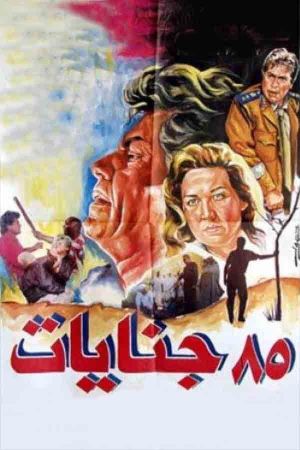 85 Genayat's poster