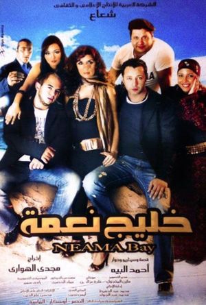 Khalig Nimah's poster