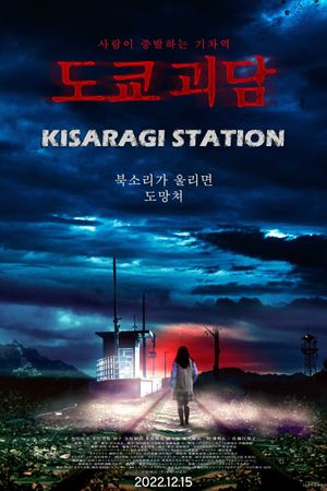 Kisaragi Station's poster