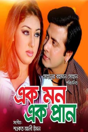 Ek Mon Ek Pran's poster image