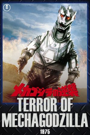 Terror of Mechagodzilla's poster