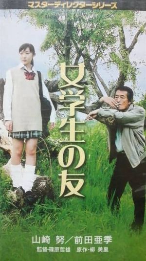 High School Girl's Friend's poster