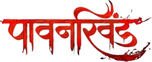 Pawankhind's poster