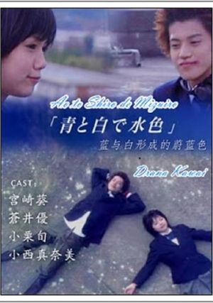 Ao to Shiro de Mizuiro's poster