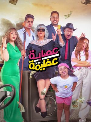 Azima's Gang's poster