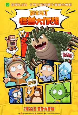 Martin Morning: The Chinese Mystery's poster