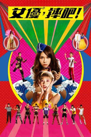 Girls, Be Ambitious!'s poster