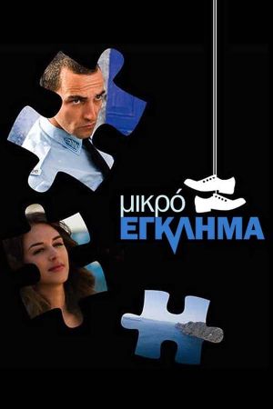 Small Crime's poster