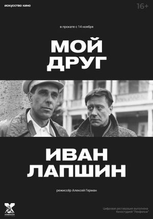 My Friend Ivan Lapshin's poster