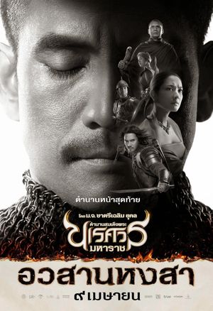 King Naresuan 6's poster