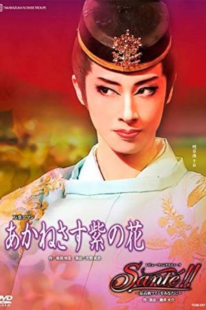 Love Blooms Out on the Murasakino's poster