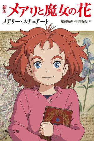 Mary and the Witch's Flower's poster