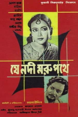 Je Nodi Morupothay's poster image