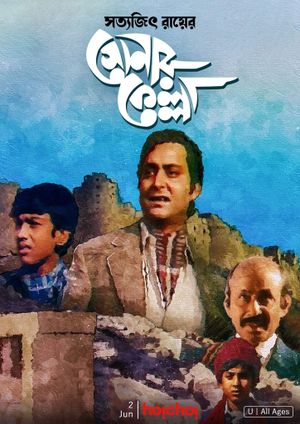 Sonar Kella's poster