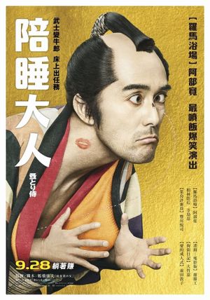 Flea-picking Samurai's poster