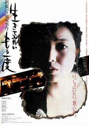 Ikite mitai mô ichido: Shinjuku basu hôka jiken's poster