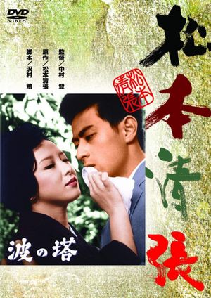 Towering Waves's poster