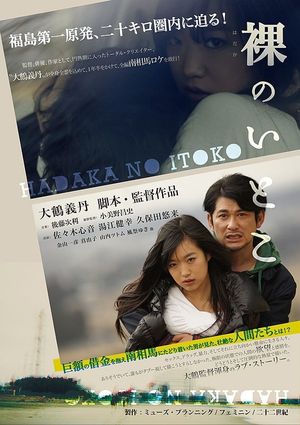 Hadaka no itoko's poster