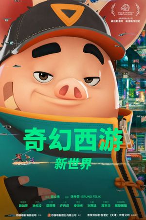 Pigsy's poster