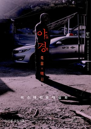 NIGHTSCAPE's poster
