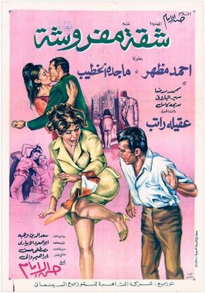 Sheqah Mafrousha's poster