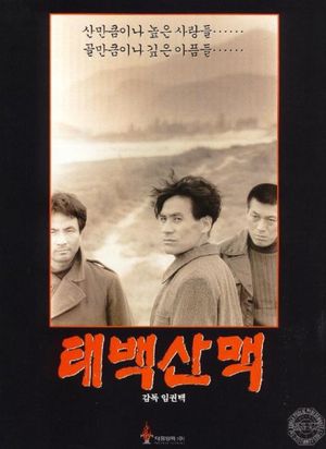 The Taebaek Mountains's poster
