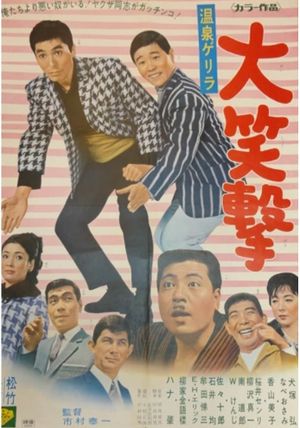 Female Masseur Guerilla: Great Attack's poster