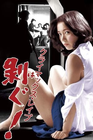 Rape Climax: Skinning's poster