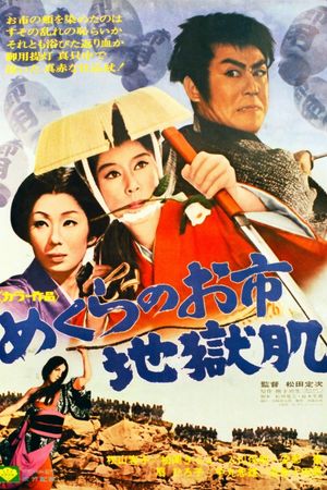 Blind Swordswoman: Hellish Skin's poster