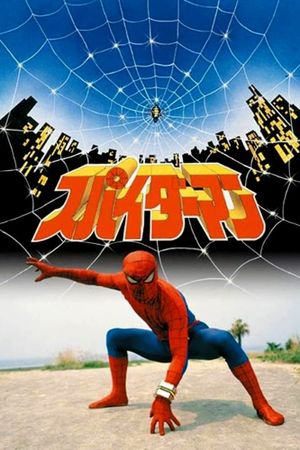 Japanese Spiderman: Episode 0's poster
