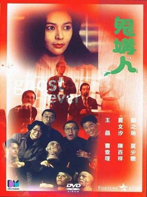 Gui gou ren's poster image