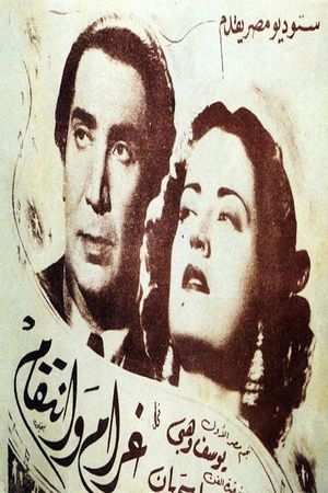 Passion and Revenge's poster