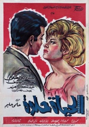 Life is Sweet's poster