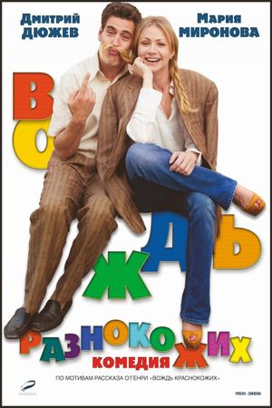 Vozhd raznokozhikh's poster