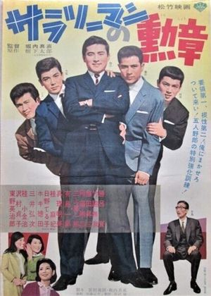 Salaryman's Medal's poster