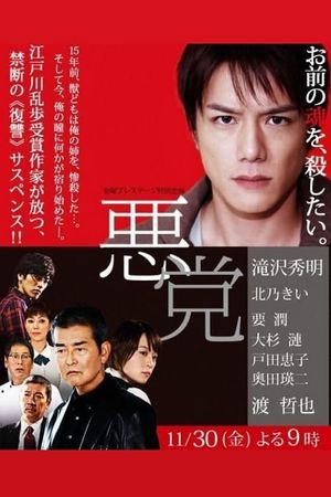 Villain's poster