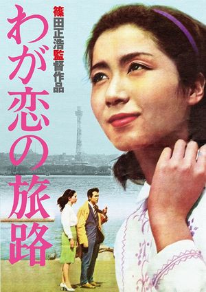 Epitaph to My Love's poster