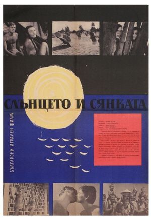 Slantzeto i syankata's poster