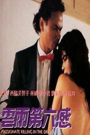 Passionate Killing in the Dream's poster
