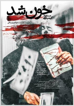 It Turned Into Blood's poster