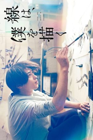 Sen wa, boku wo ekaku's poster image
