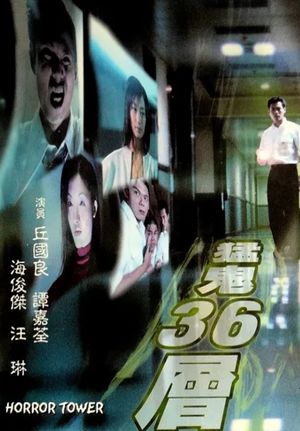 Horror Tower's poster