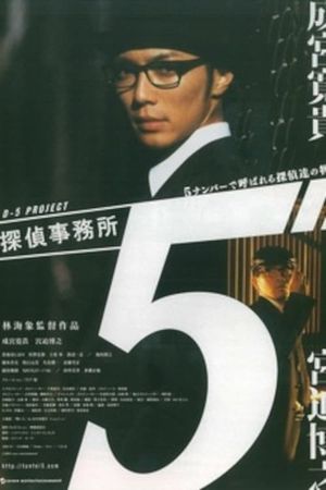 Tantei Jimusho 5: 5 Number de Yobareru Tanteitachi no Monogatari's poster